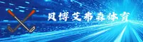 贝博艾弗森官网
