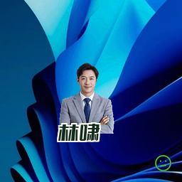 林啸